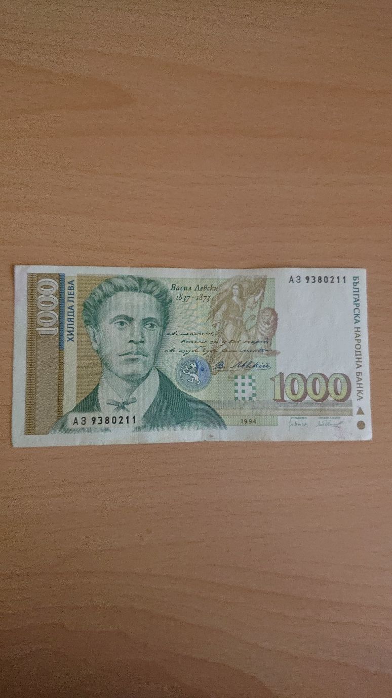Банкнота с номинал 1000лв.