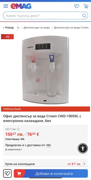 Диспенсър за вода Crown