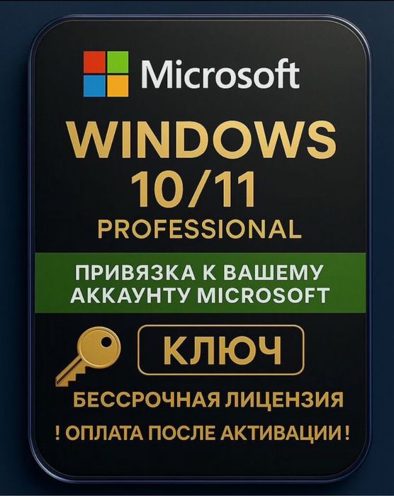 Ключ активации Microsoft Windows 10 11 Pro + Office 19/21 (2000тг)
