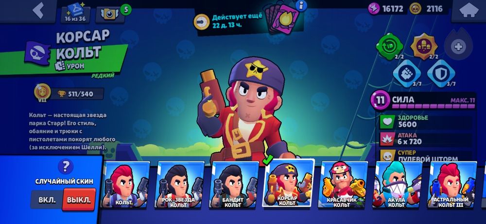 Продаю аккаунт в бравл Старс