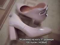 Женские туфли 36 размер