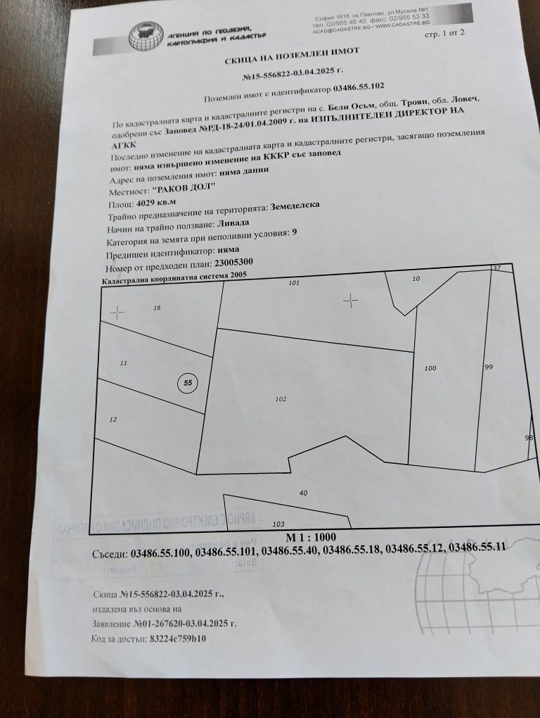 Планински имот , Троян