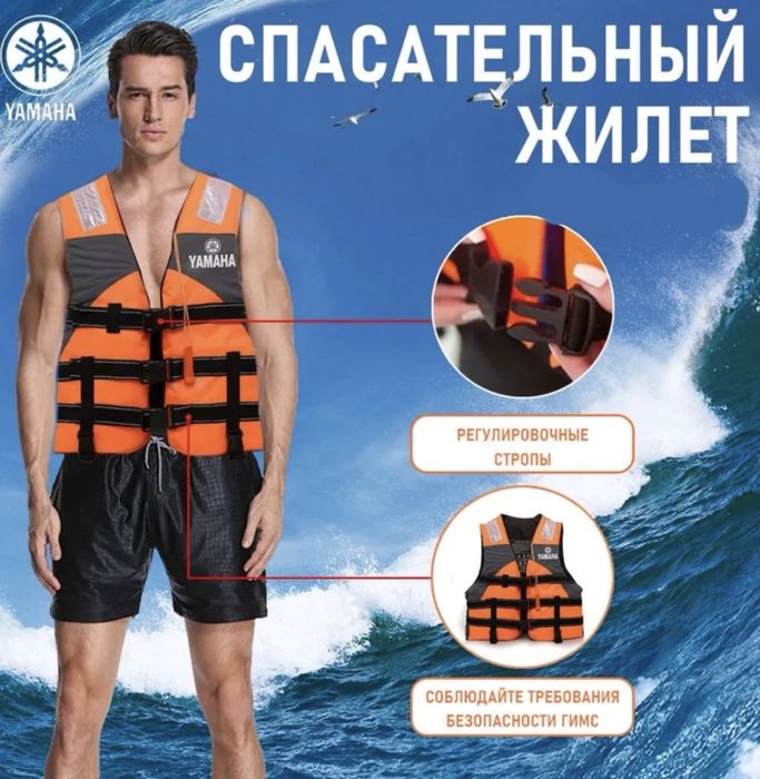 Спасательный жилет YAMAHA