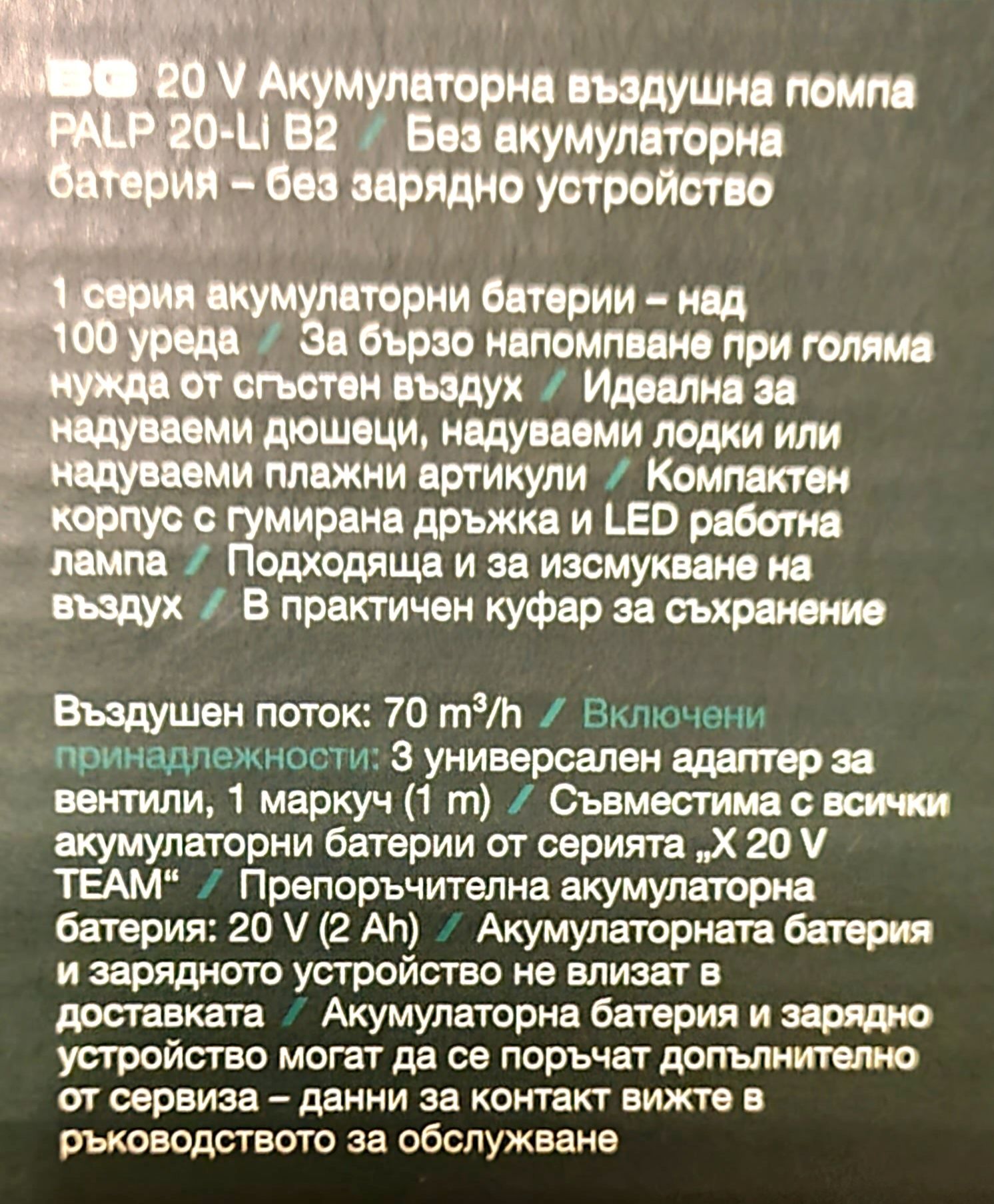 Parkside :Въздушна помпа 20v, перфоратор 12v 170лв батерии 12v