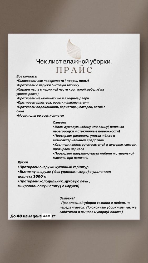 Чистый дом - клининг Алматы