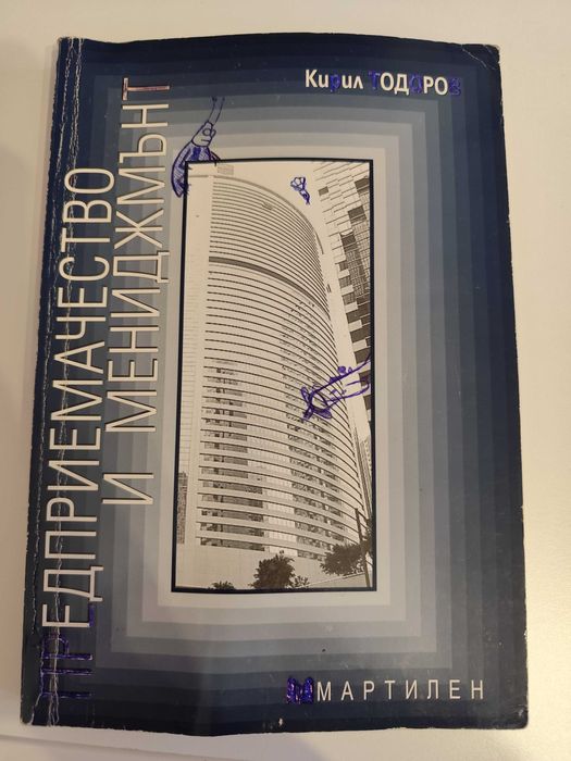 Учебници на изд. Мартилен