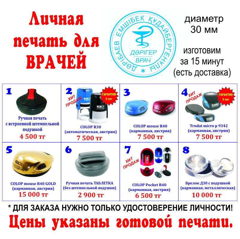 Печать ТОО ИП ! Изготовление печатей в Нур-Султан Астана за 10 минут!