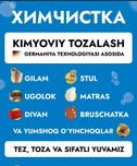 Гилам ювиш Стирка Ковров