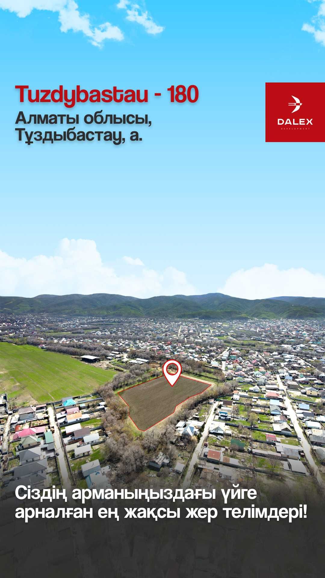 Участки в перспективном районе в Алматинской области