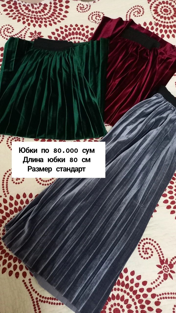 Куз ва киш фасли учун кийимлар