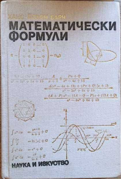 Книги Химия Физика Математика Статистика Познание Обща култура