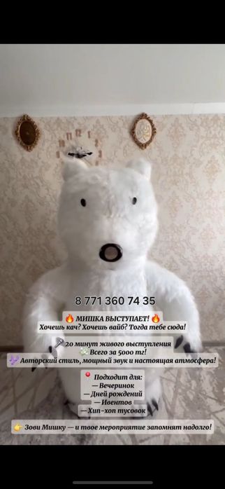 Белый медведь , АНИМАТОРЫ/АКТЕРЫ проводим праздник для вас