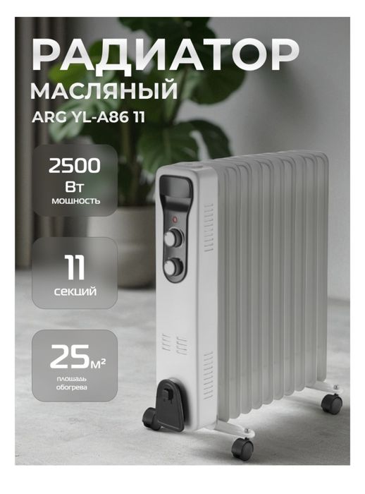 Масляный радиатор обогреватель