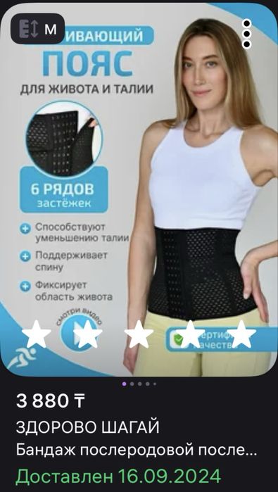 Бенкунг, бандаж послеродовой