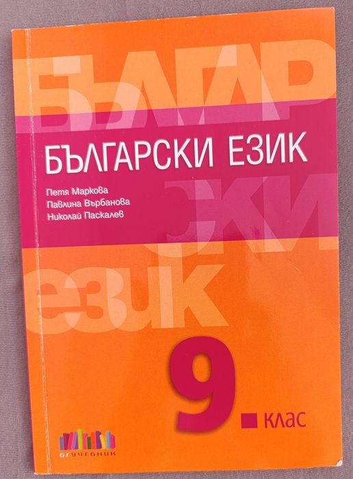 Учебници за 9 клас.