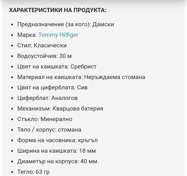 Дамски часовник TOMMY HILFIGER