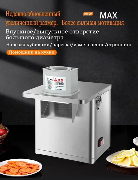 Овощерезка электрическая 5 в 1 профессиональная (кубиками)