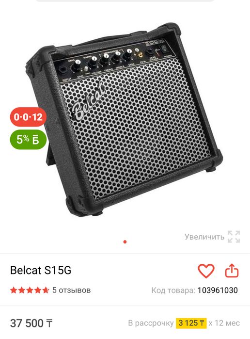 Комбоусилитель Belcat S15G