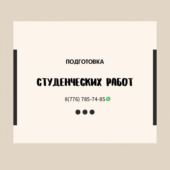 Написание Статей, Курсовых, Дипломных работ (естественных наук)
