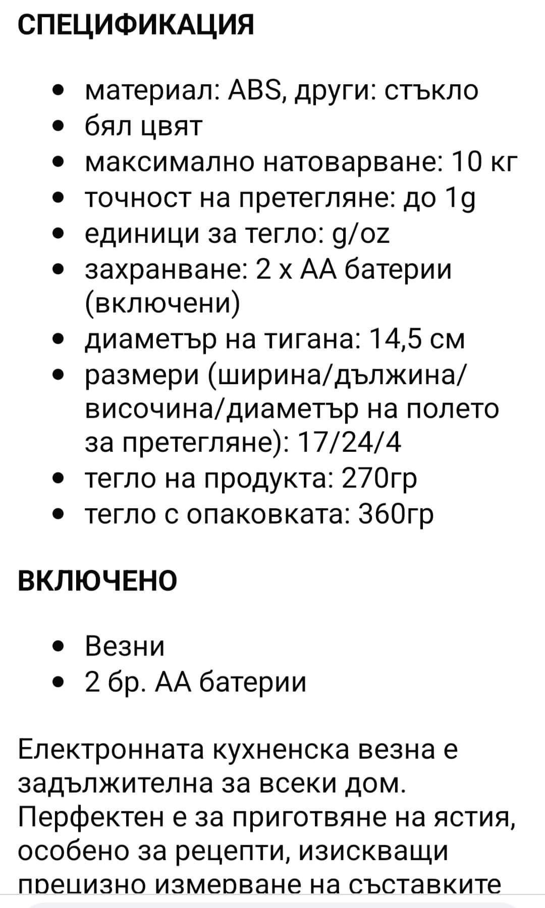 Нови кухненски везни