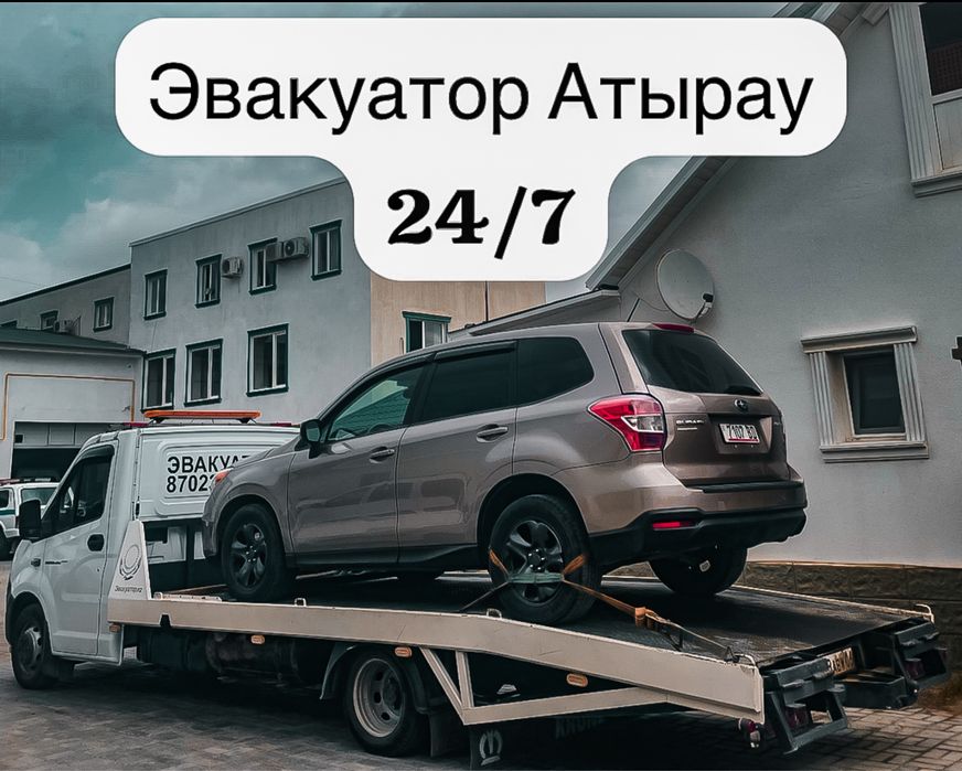 Эвакуатор Атырау 24/7