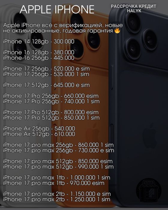 iPhone 17 Pro Max Air / 16 pro max ВЕРИФИЦИРОВАНЫ + Подарок