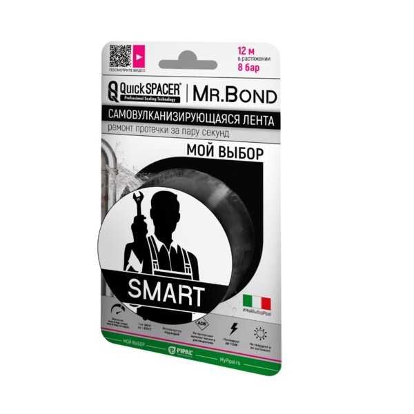 Ремонтная Самозаклеивающаяся силиконовая лента QS Mr.Bond® SMART