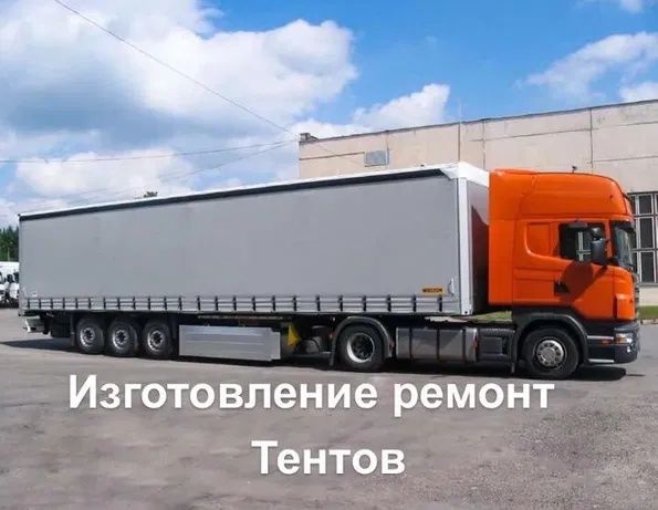 Ремонт тентов фур и газели