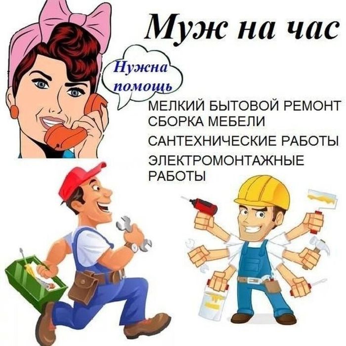 Мастер мелких работ