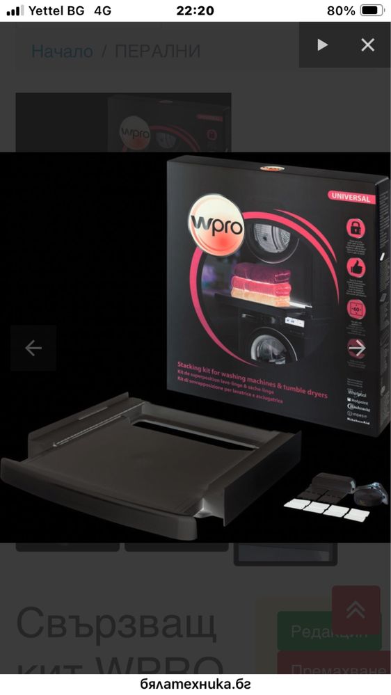 Свързващ кит WPRO SKS 101