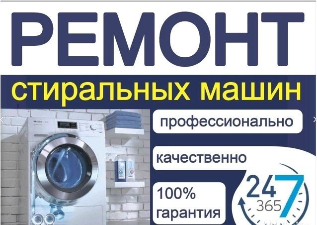 Ремонт стиральных машин  микроволновок пылесосов газ колонок котлов.