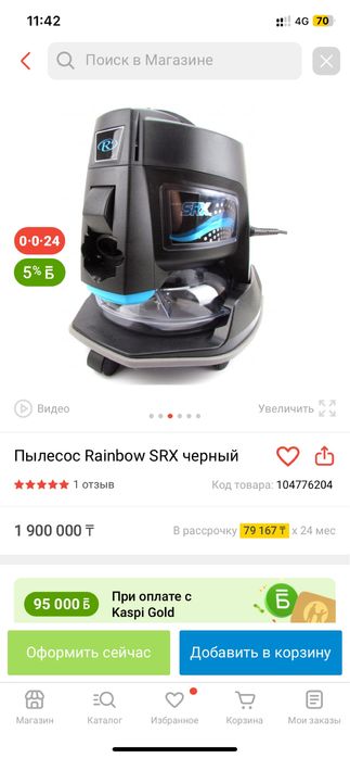 Rainbow SRX. Почти новый только месяц использовал. Все насадки есть.