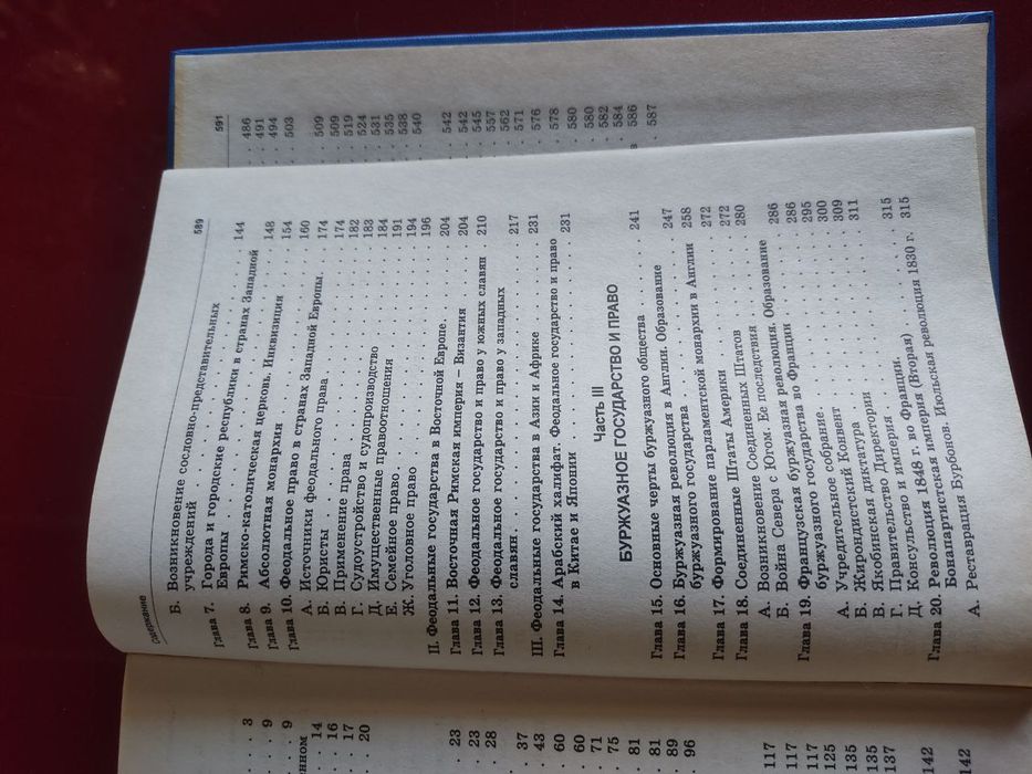 Продается история государства права