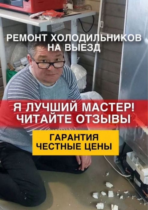 Ремонт холодильников в городе Алматы