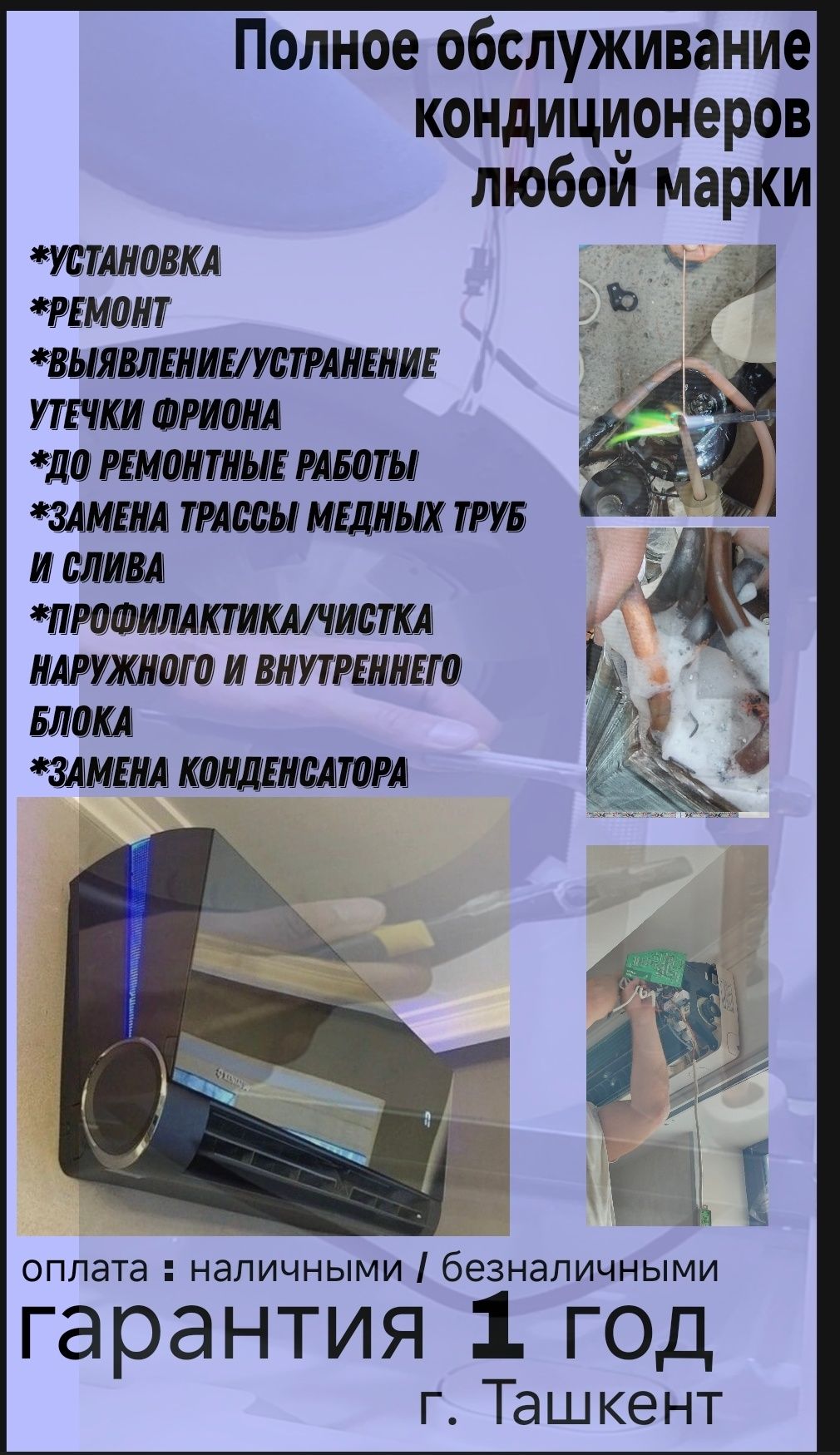 Ремонт/Установка кондиционеров по г. Ташкент.  Kondicioner remont