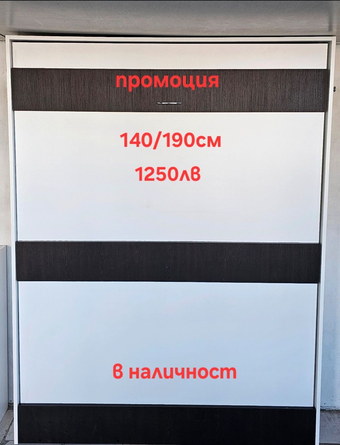 Чисто нови падащи легла на ПРОМОЦИЯ от производител
