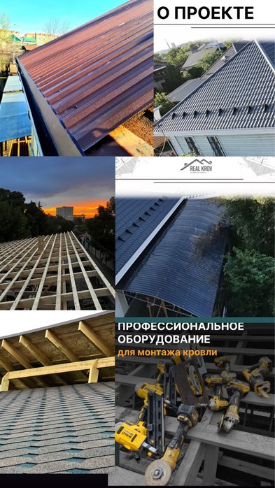 Кровельные работы