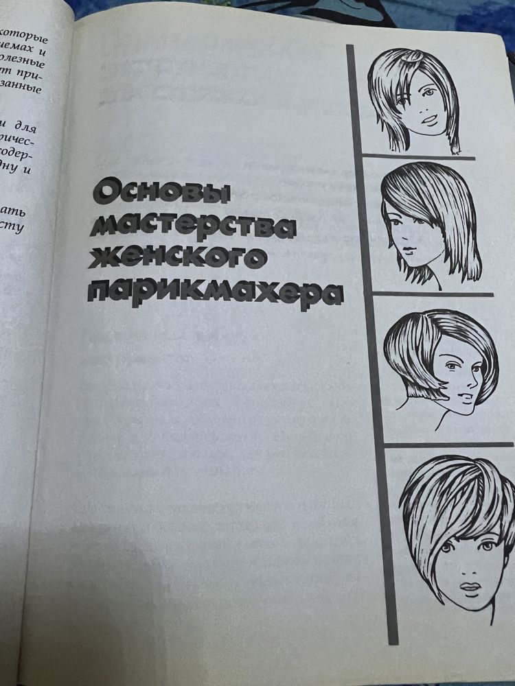 книга парихмахера