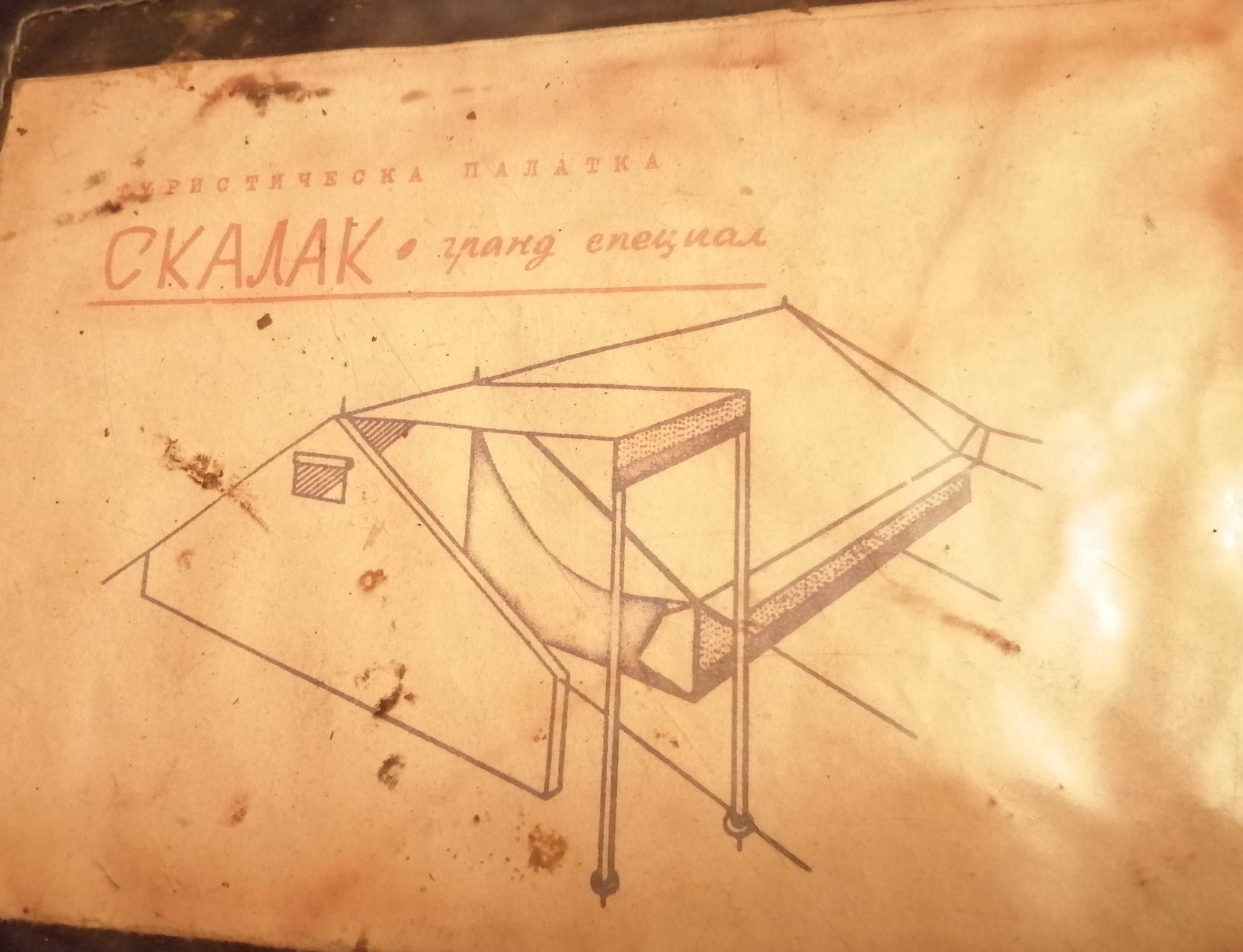 Туристическа палатка