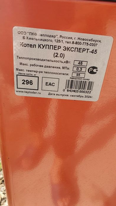 Котёл сотилади Куппер