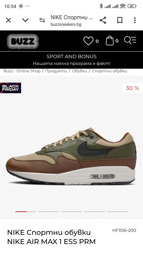 Nike AIR Max 1 ESS PRM