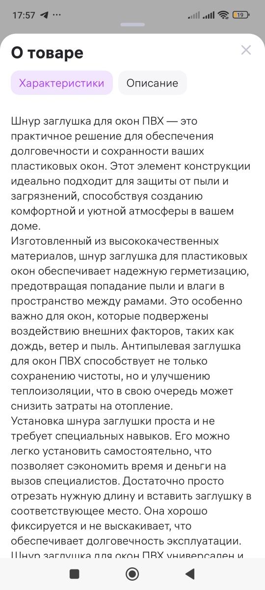 Антипыльевая заглушка для окон