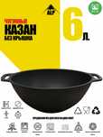 Чугунные Казан  6 л  Без крышка