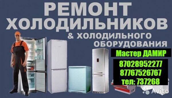 Ремонт холодильников морозильников торговых витрин