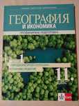 Учебници за профилирана подготовка по География и История за 11 клас