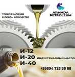 Индустриальные масла и12 и40 и50