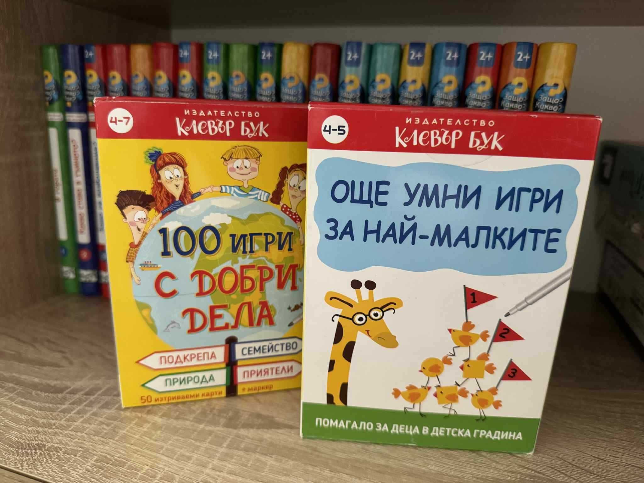 Колекция книжки от поредицата Защо? Какво? Как? изд. ФЮТ
