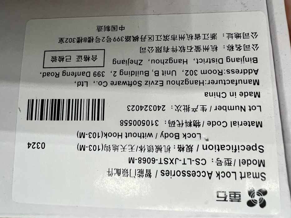 Замок корпуса EZVIZ DL05