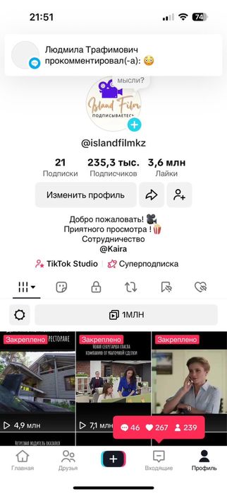 Тик ток акк срочно