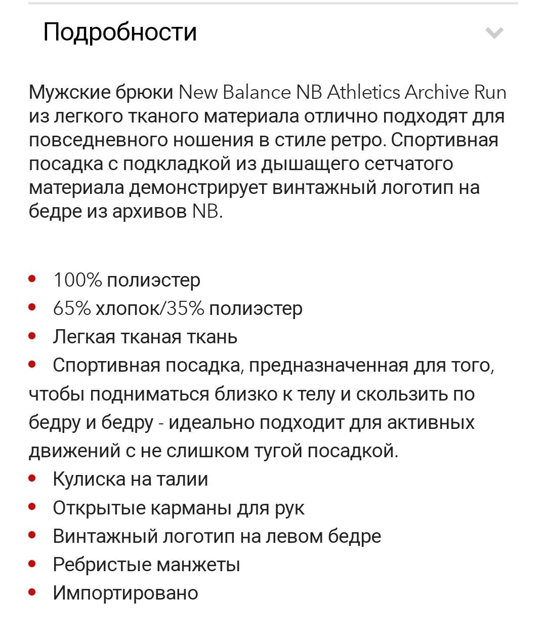 Мужские штаны  New Balance  Алматы